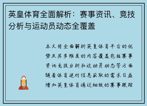 英皇体育全面解析：赛事资讯、竞技分析与运动员动态全覆盖
