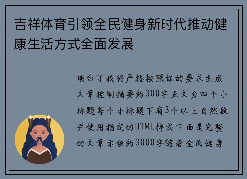 吉祥体育引领全民健身新时代推动健康生活方式全面发展